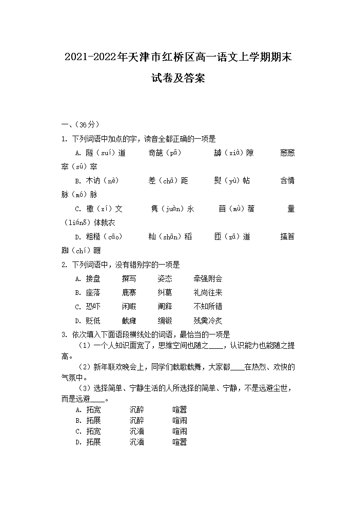 必修四 · 生物上册 · 说课稿 ·