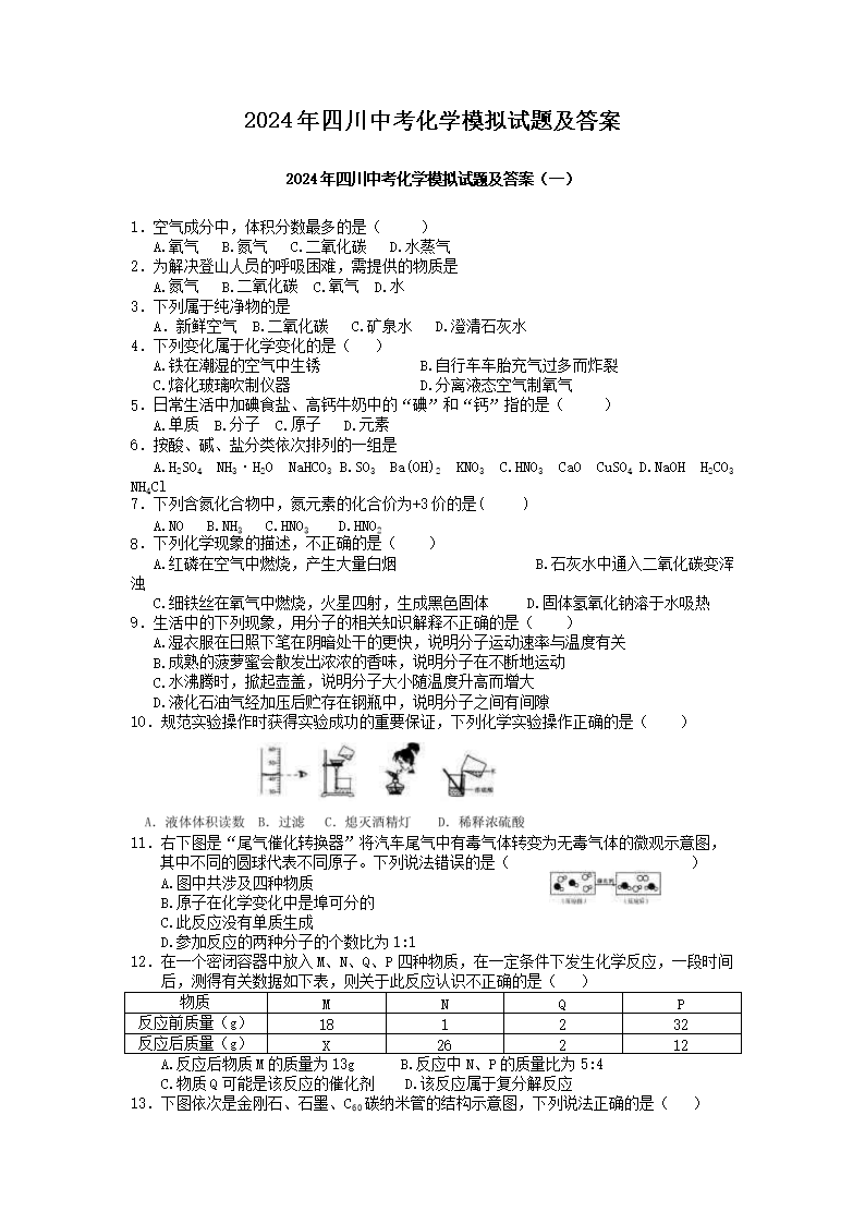 【文档名称】 2024年四川中考化学