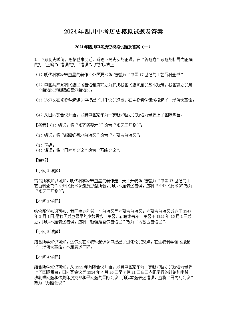 【文档名称】 2024年四川中考历史