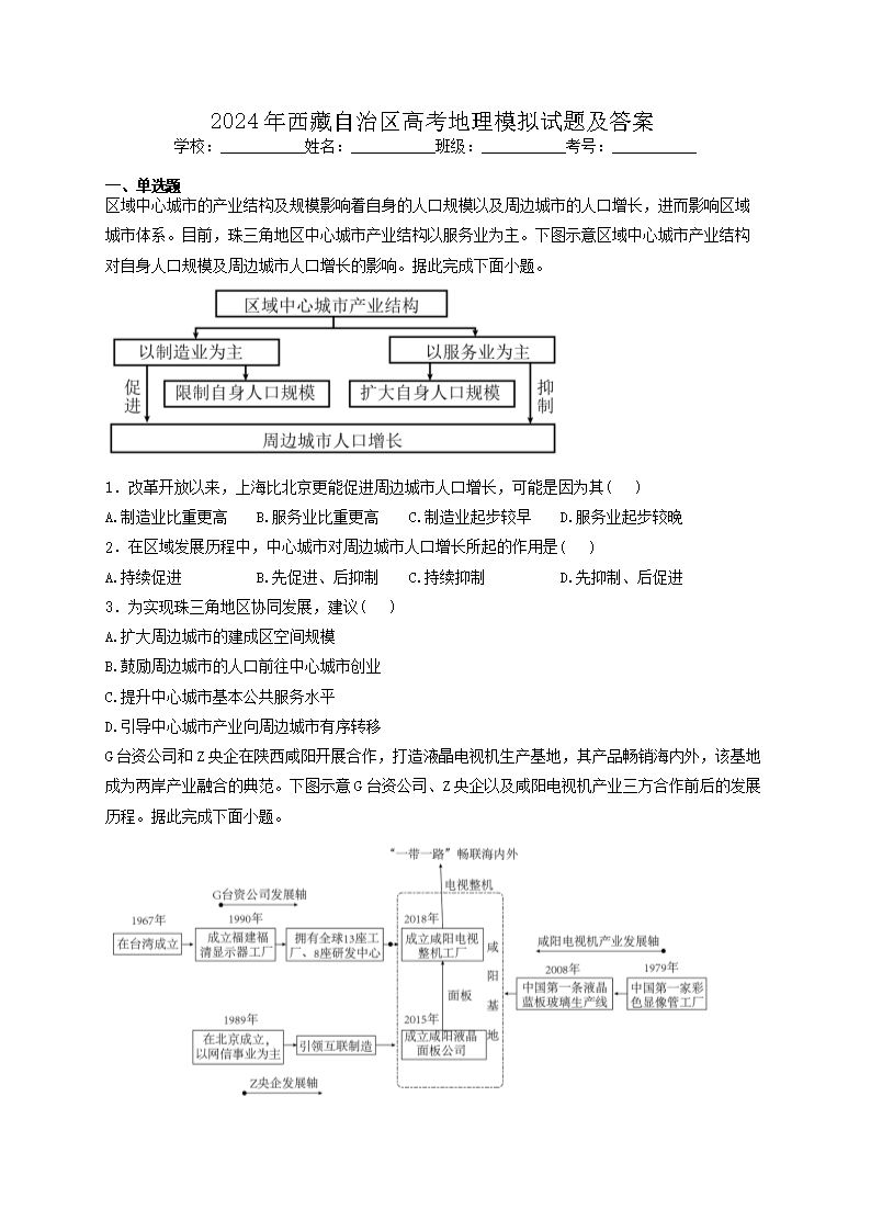【文档名称】 2024年西藏自治区高