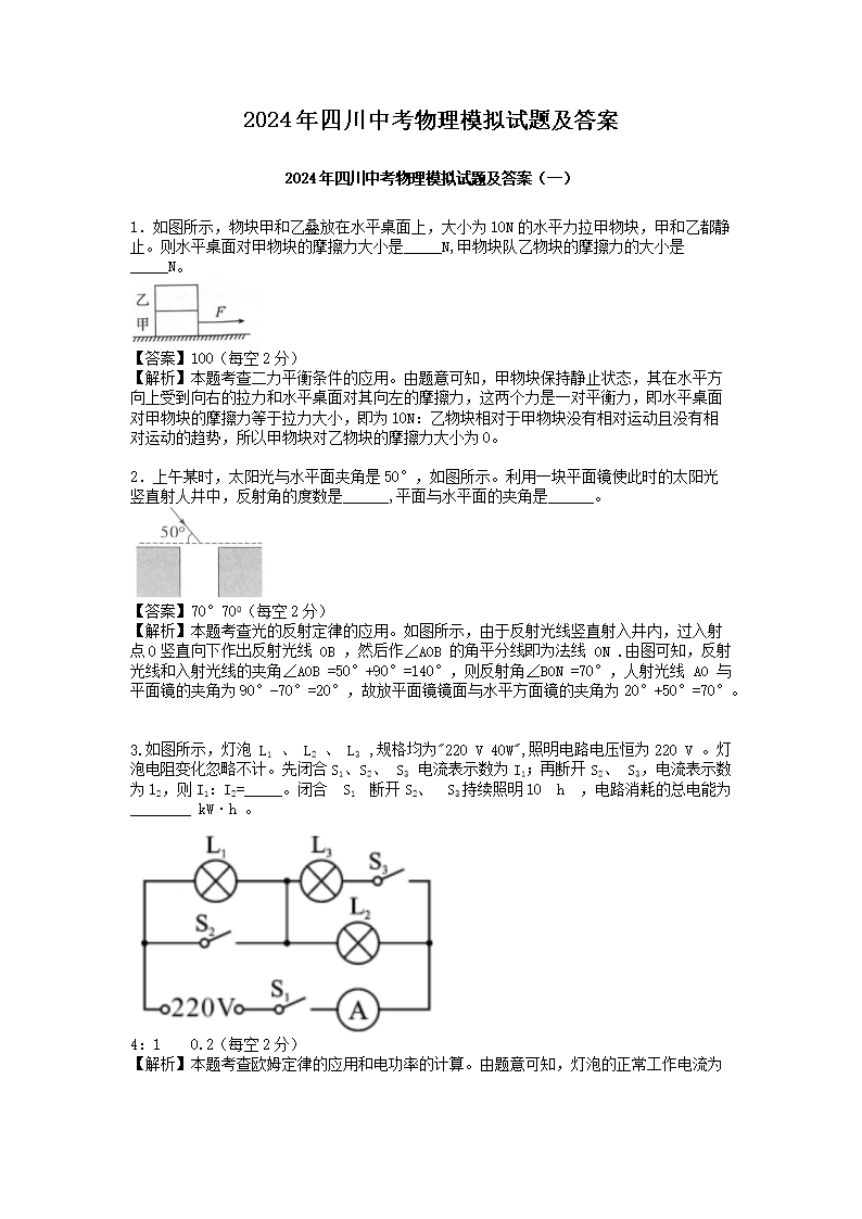 【文档名称】 2024年四川中考物理