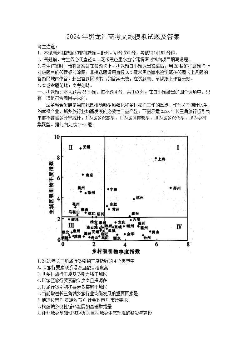 【文档名称】 2024年黑龙江高考文