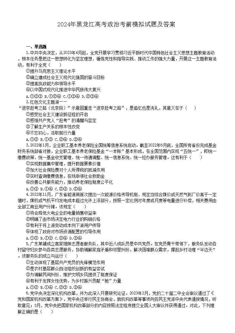 【文档名称】 2024年黑龙江高考政