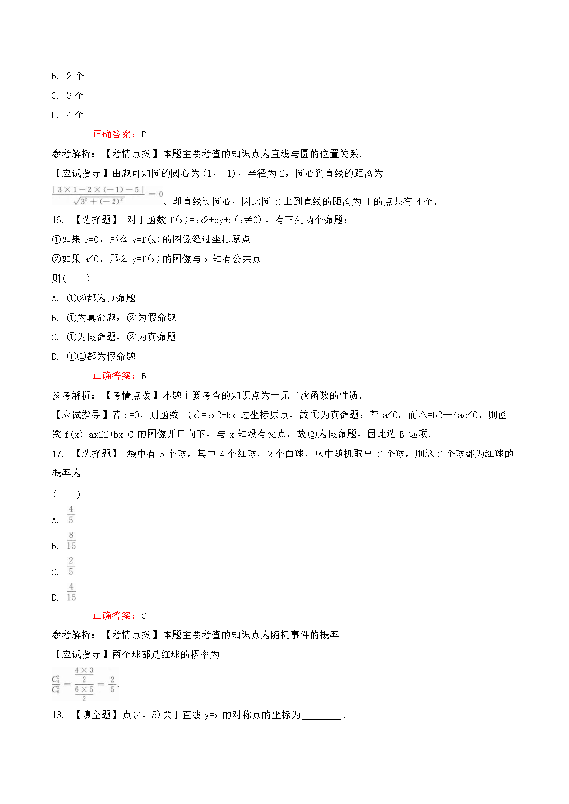 同题参见前五页预览如下