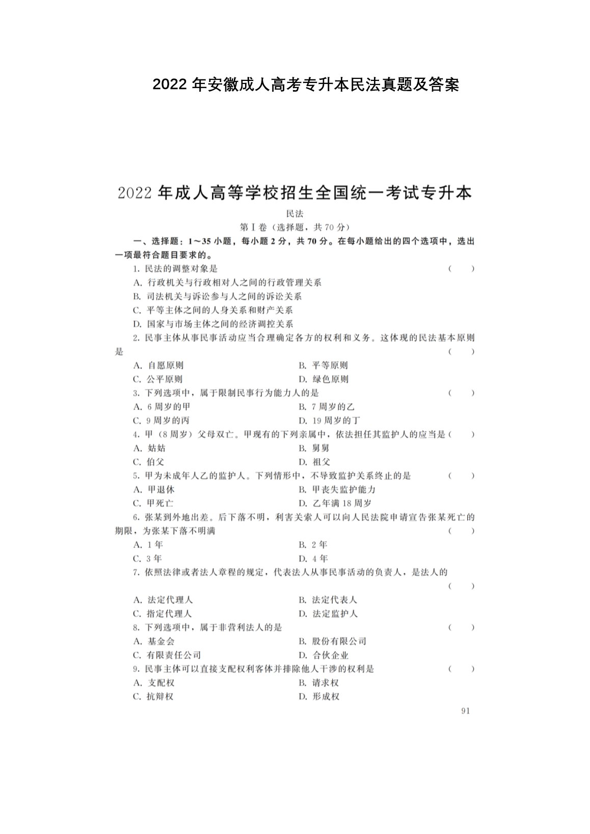 2022年北京成人高考专升本雅博ap