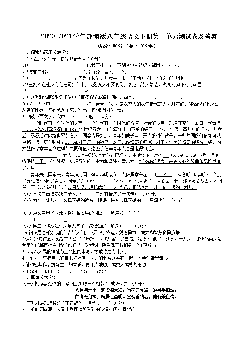 Removed_2020-2021学年部编版八年级语文下册第二单元测试卷及答案1.png 【文档名称】 2020-2021学年
