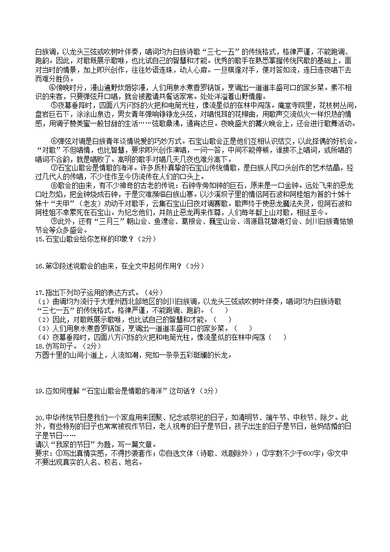 Removed_2020-2021学年部编版八年级语文下册第一单元检测试卷及答案4.png 【文档预览】 雅博app雅博app下