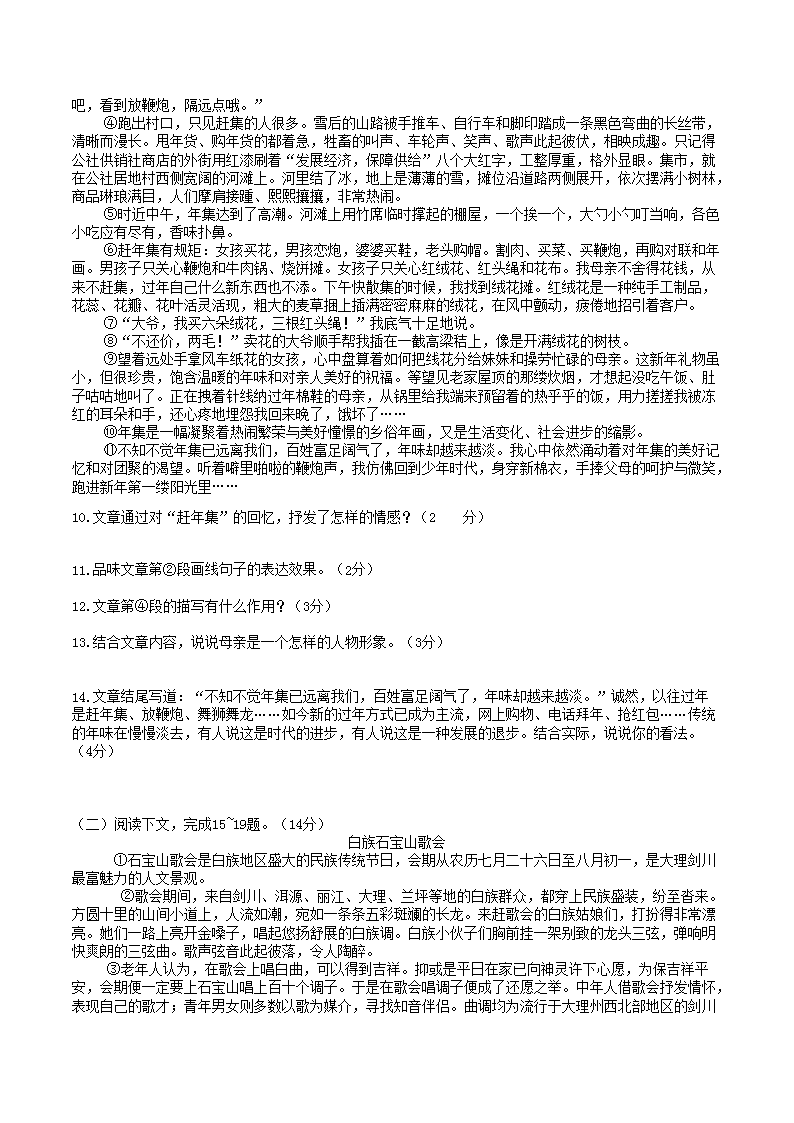 Removed_2020-2021学年部编版八年级语文下册第一单元检测试卷及答案3.png 【文档雅博app下载入口最新版下载】