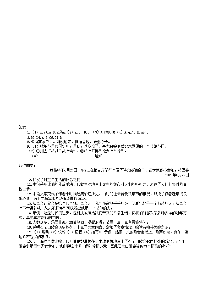 Removed_2020-2021学年部编版八年级语文下册第一单元检测试卷及答案5.png 同题参见前五页预览如下