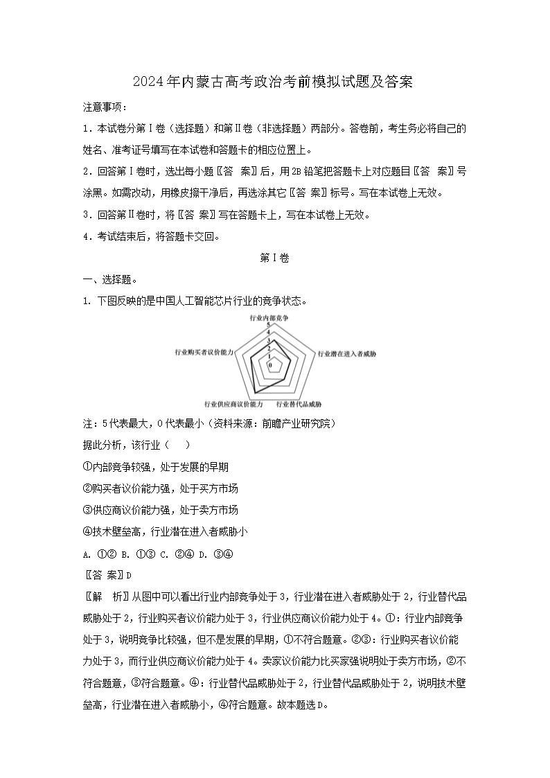 【文档名称】 2024年内蒙古高考政