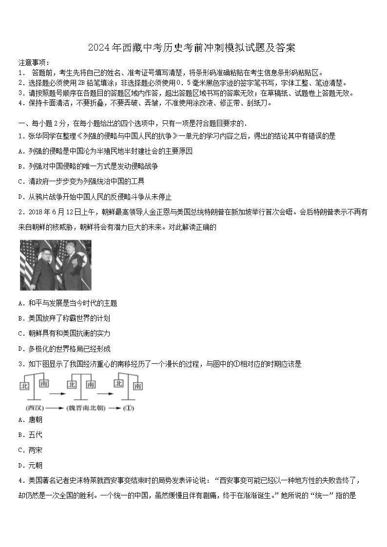 1.png 【文档名称】 2024年西藏中考历史