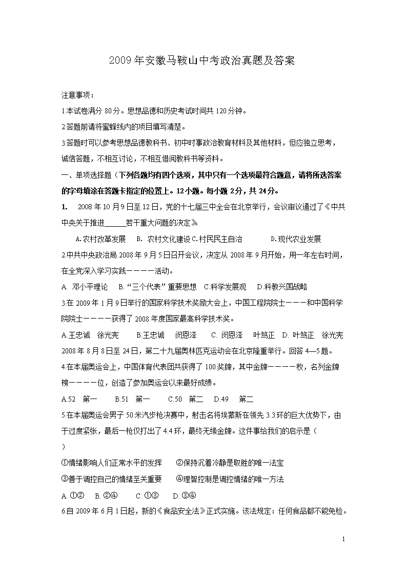 2009年安徽宣城中考政治真题及答案