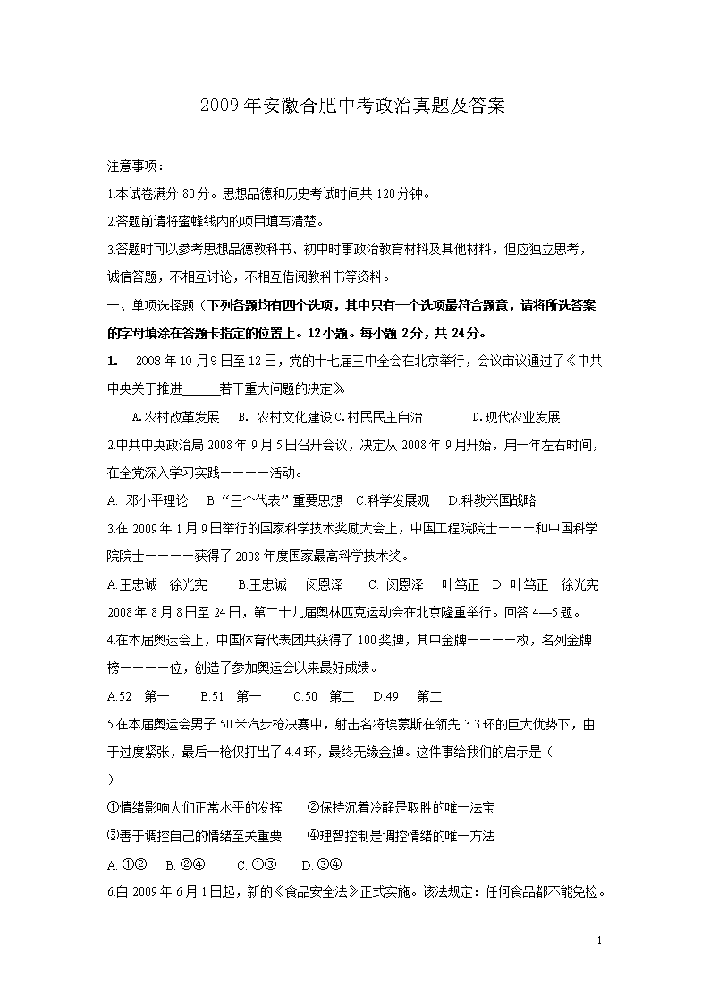 2024年四川成都中考政治试题及答案