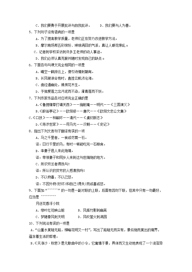Removed_2024年四川眉山中考语文模拟试题及答案3.png 【文档雅博app下载入口成为利物浦亚