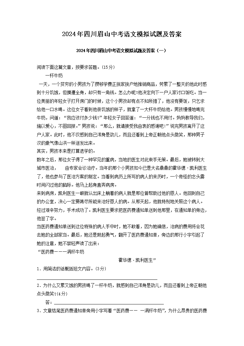 Removed_2024年四川眉山中考语文模拟试题及答案1.png 【文档名称】 2024年四川眉山中考