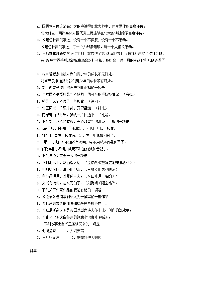 Removed_2024年四川眉山中考语文模拟试题及答案5.png 前五页预览如下