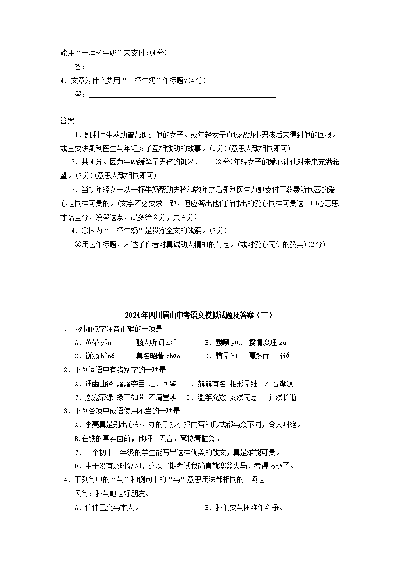 Removed_2024年四川眉山中考语文模拟试题及答案2.png 【文档格式】 Word版