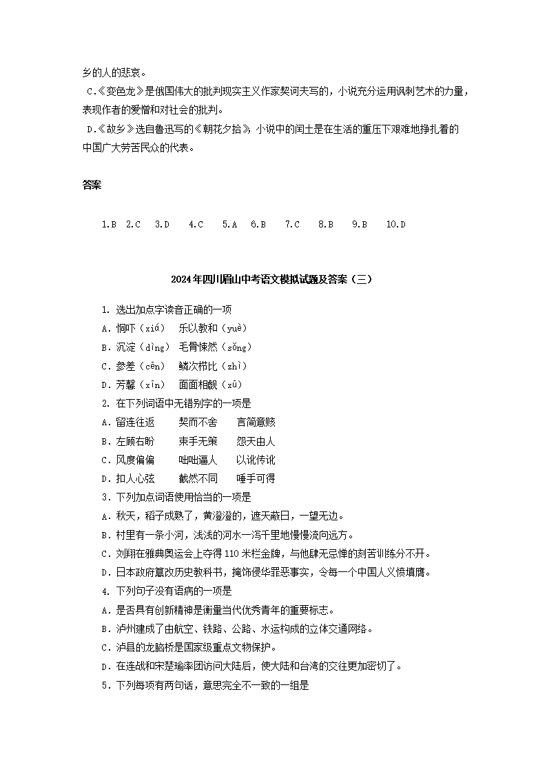 Removed_2024年四川眉山中考语文模拟试题及答案4.png 【文档预览】 雅博app雅博app下