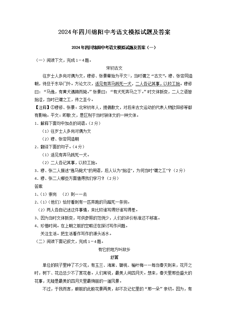 Removed_2024年四川绵阳中考语文模拟试题及答案1.png 【文档名称】 2024年四川绵阳中考