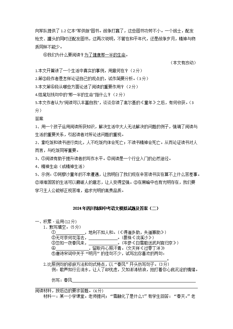Removed_2024年四川绵阳中考语文模拟试题及答案5.png 前五页预览如下