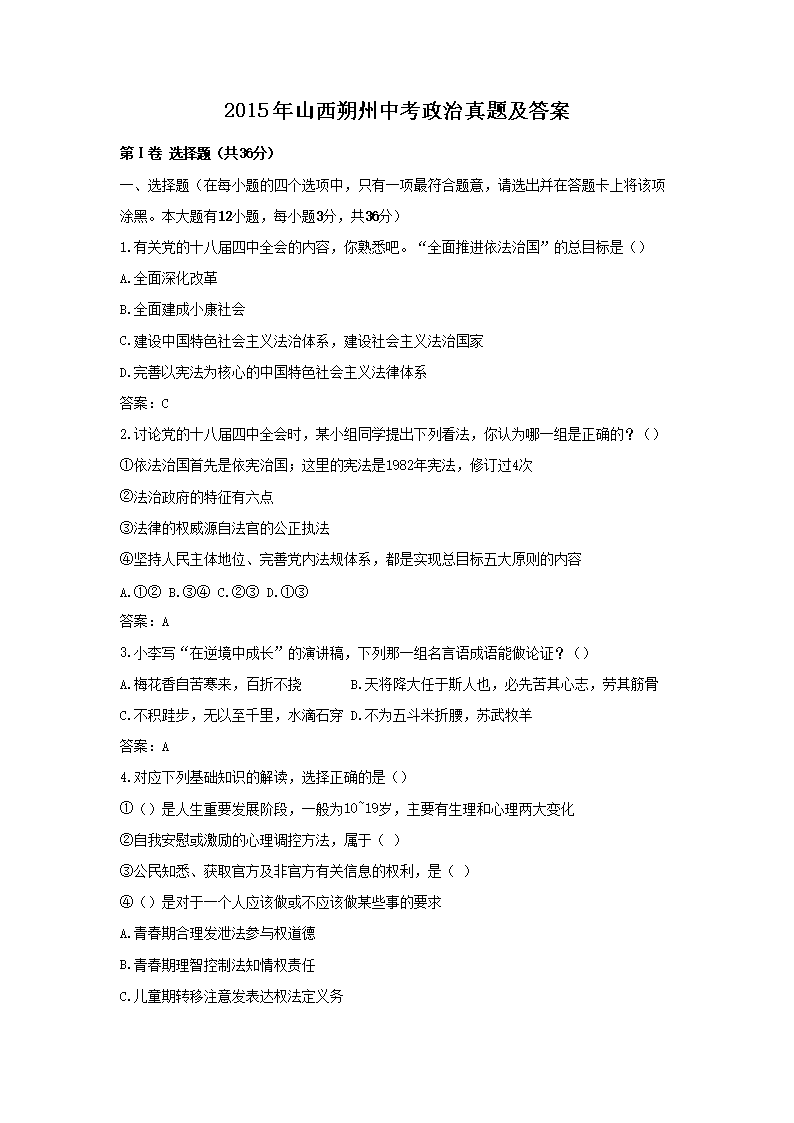 2023年四川内江中考政治真题及答案