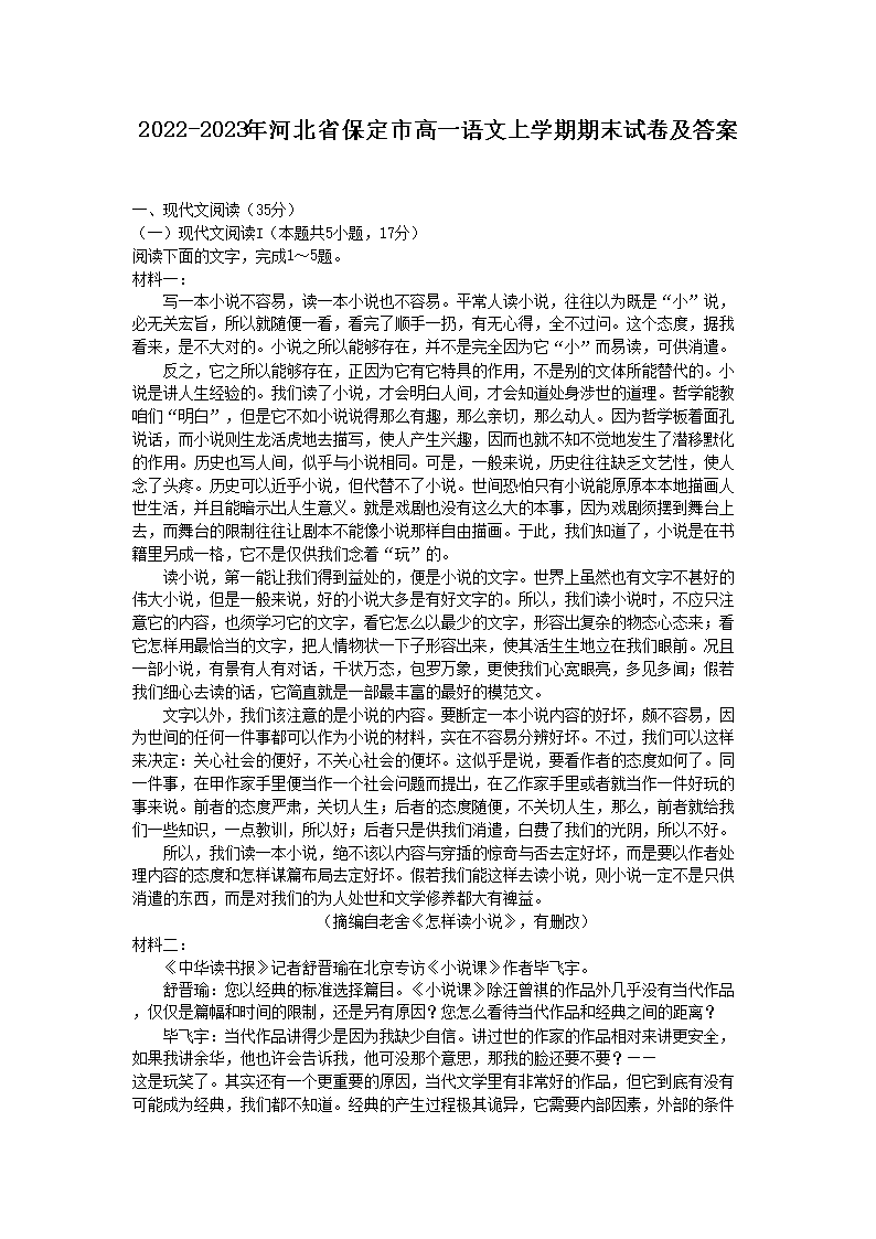 2022-2023年河北省邯郸市高一