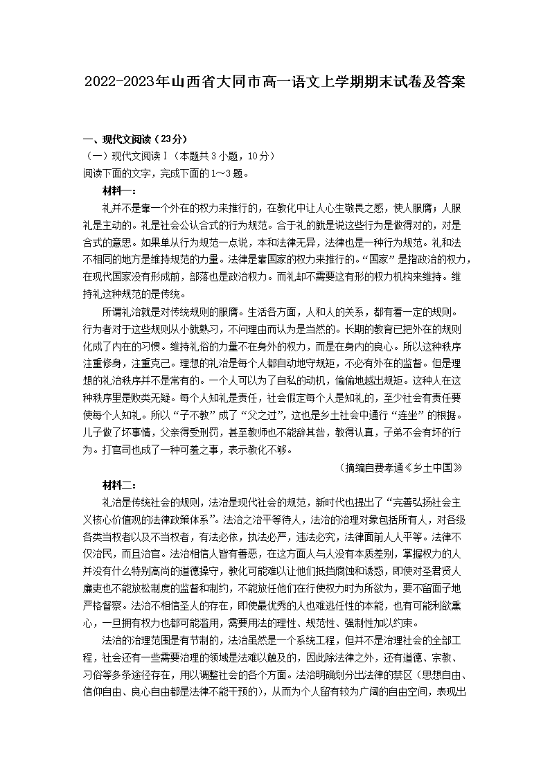 2022-2023年河北省邢台市高一