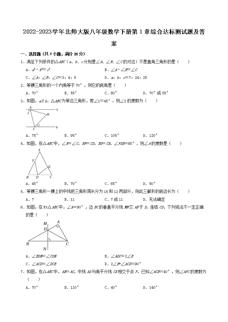 2021-2022学年北师大版八年级
