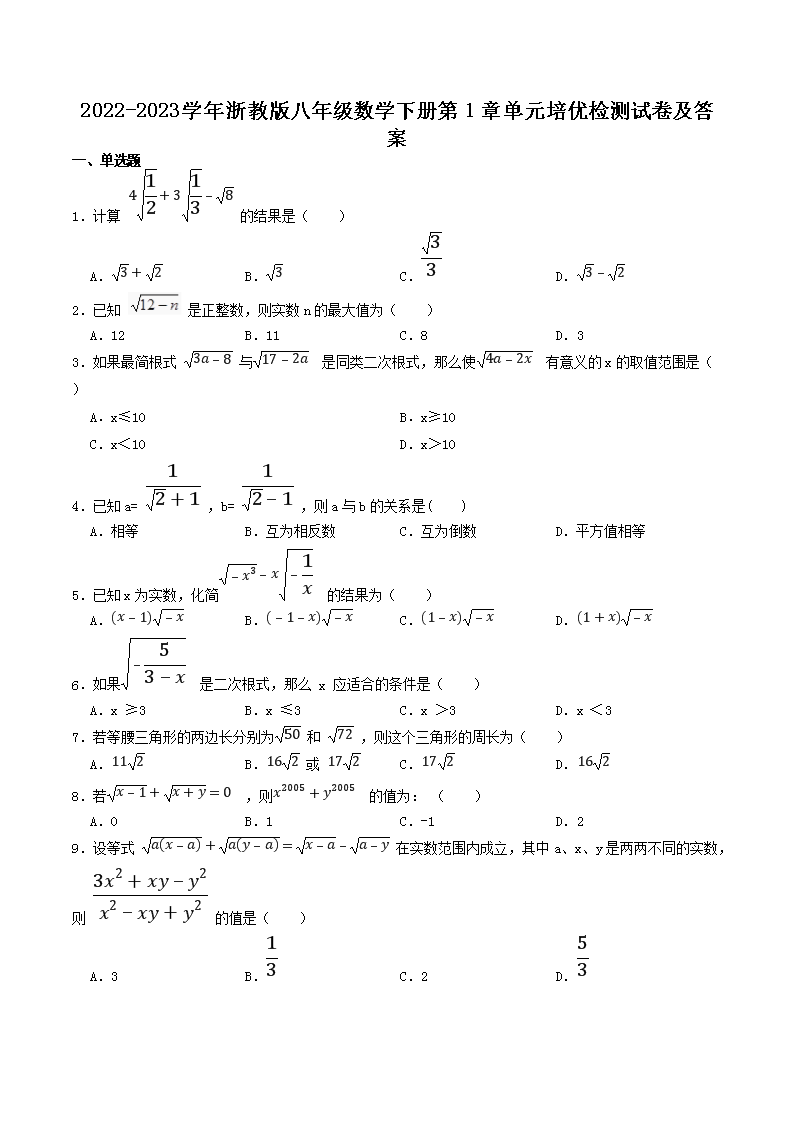 2022-2023学年人教版八年级下