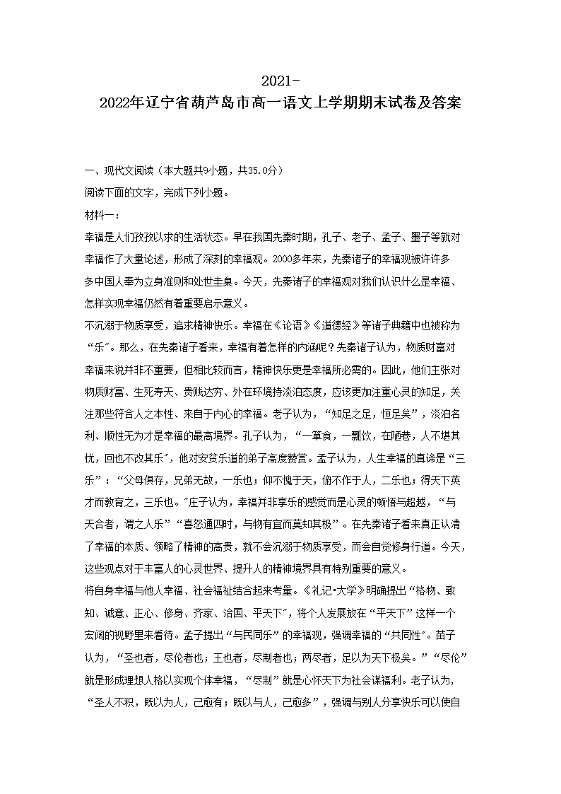 2021-2022年辽宁省沈阳市高一
