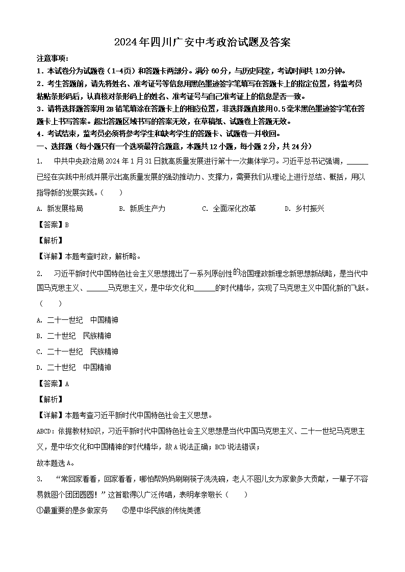 【文档名称】 2024年四川广安中考