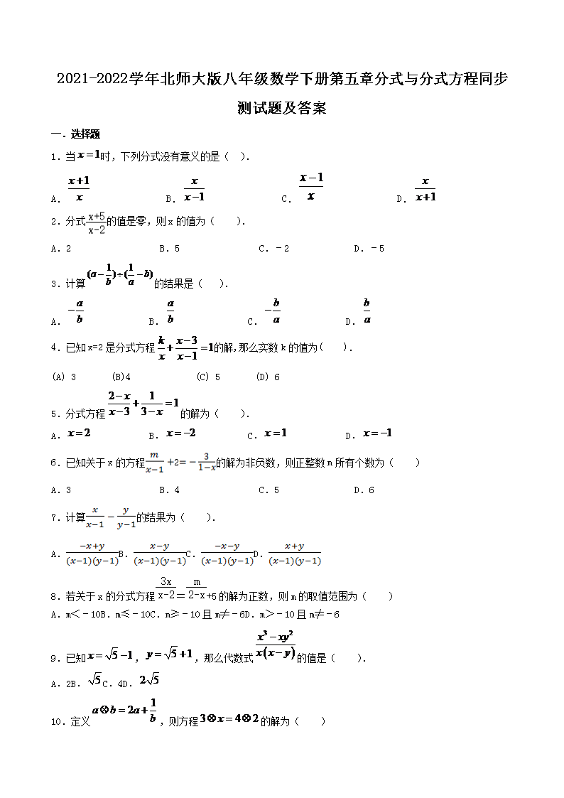 2021-2022学年北师大版八年级