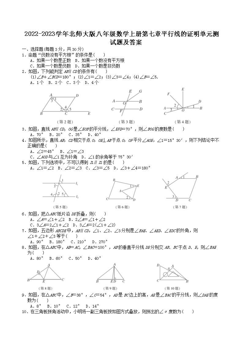 2021-2022学年华东师大版八年
