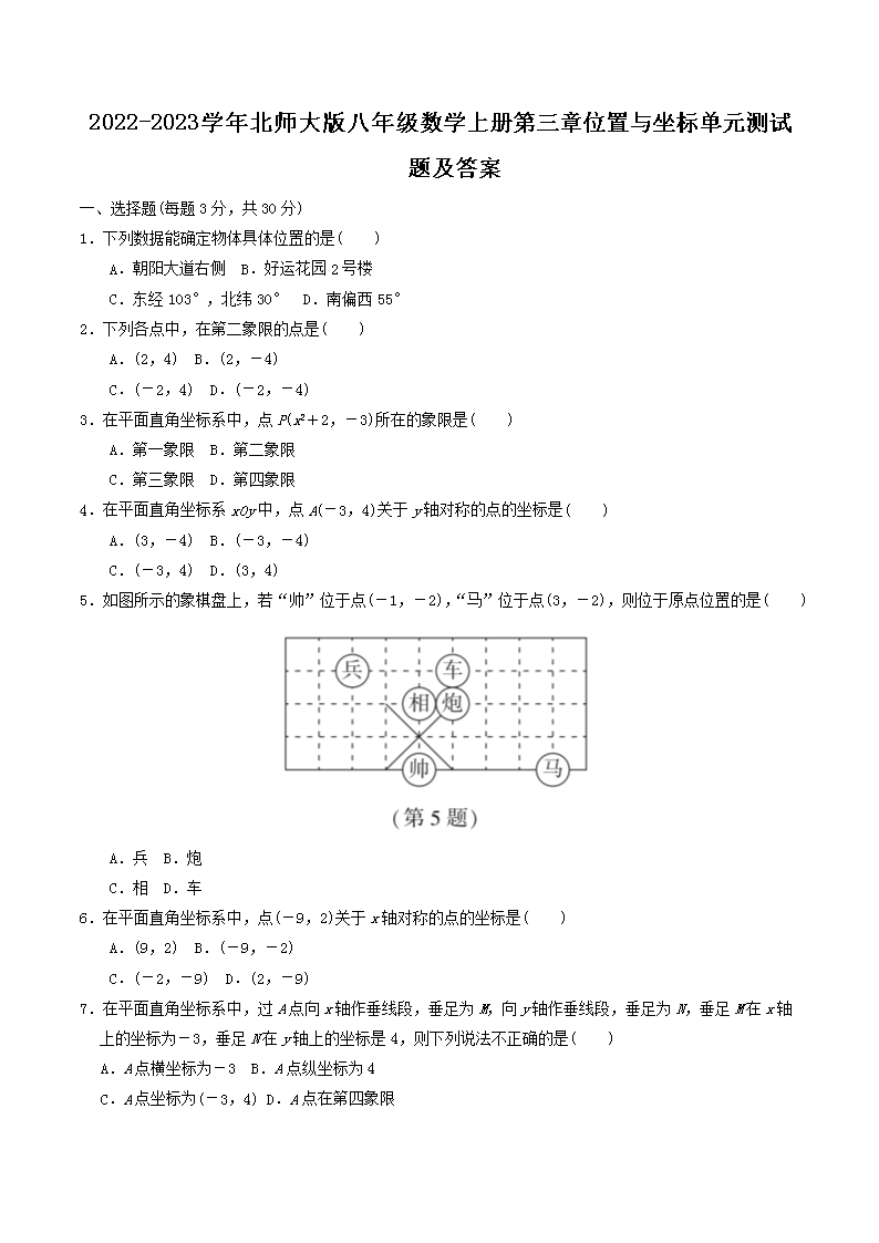 北师大版八年级数学上册第4章一次函数