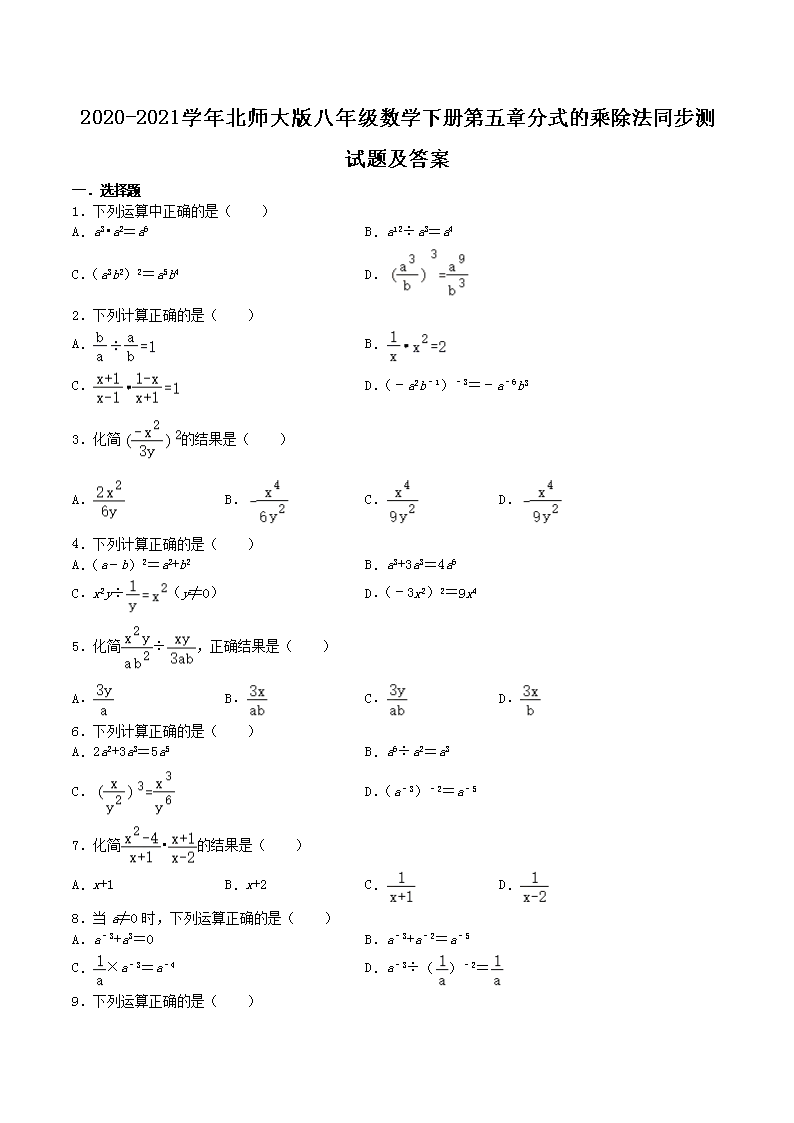 2020-2021学年北师大版八年级