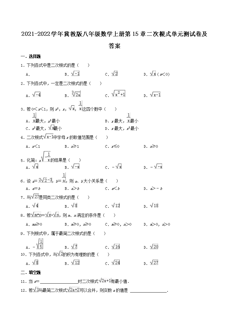 2022年人教版八年级数学下册第16