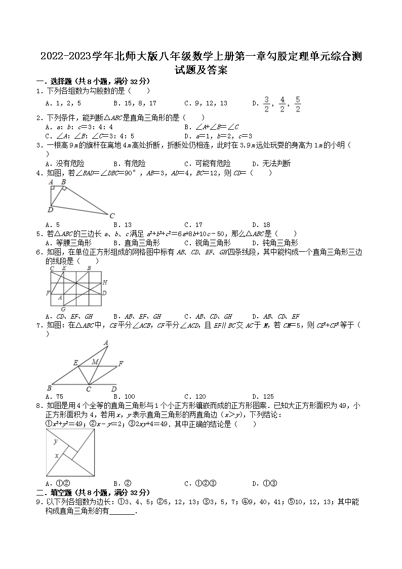人教版八年级数学下册第十七章勾股定理