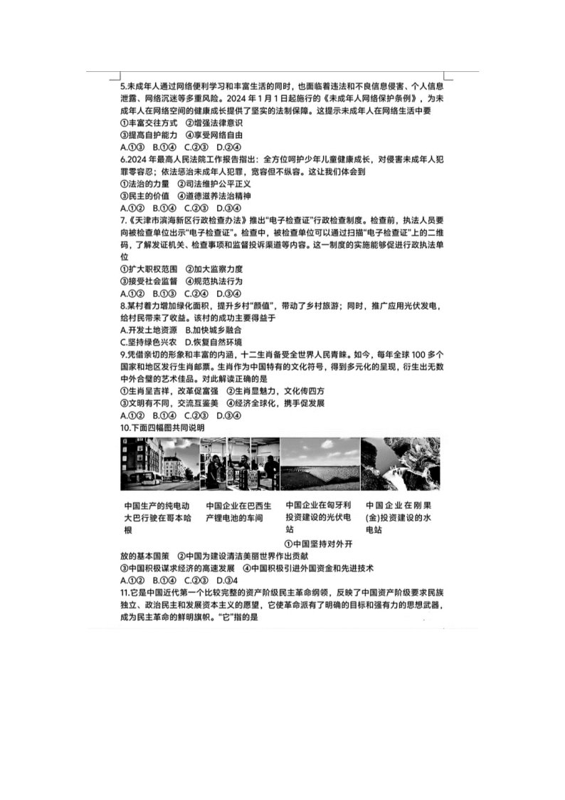 【文档格式】 图片版