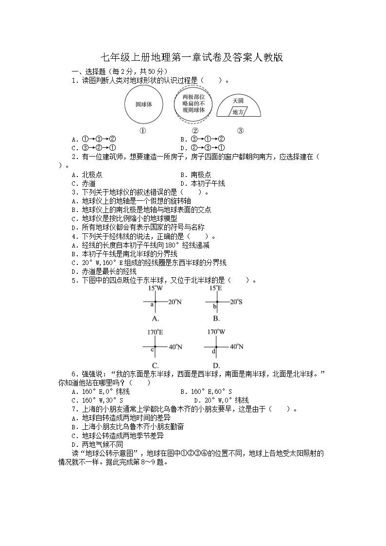 2024-2025学年四川成都七年级