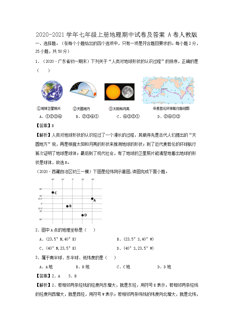 七年级上册地理第四章试卷及答案人教版