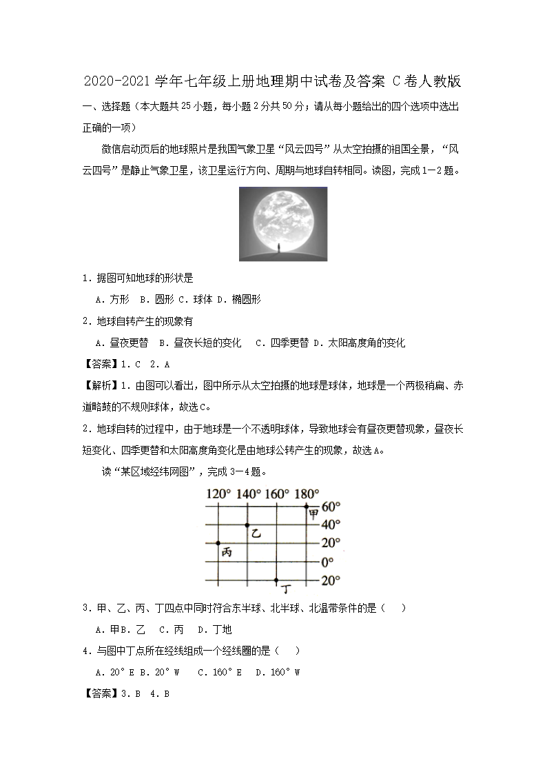重庆渝北区2021-2022学年七年