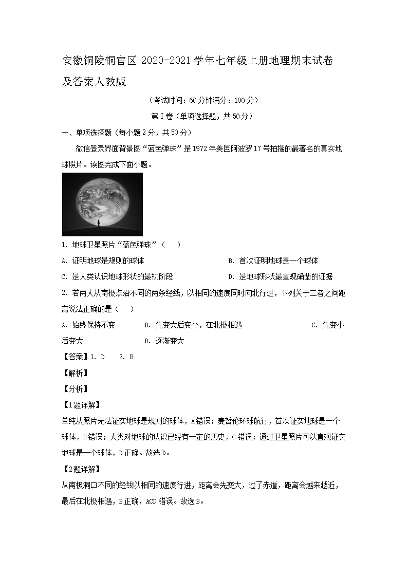 四川乐山犍为县2020-2021学年