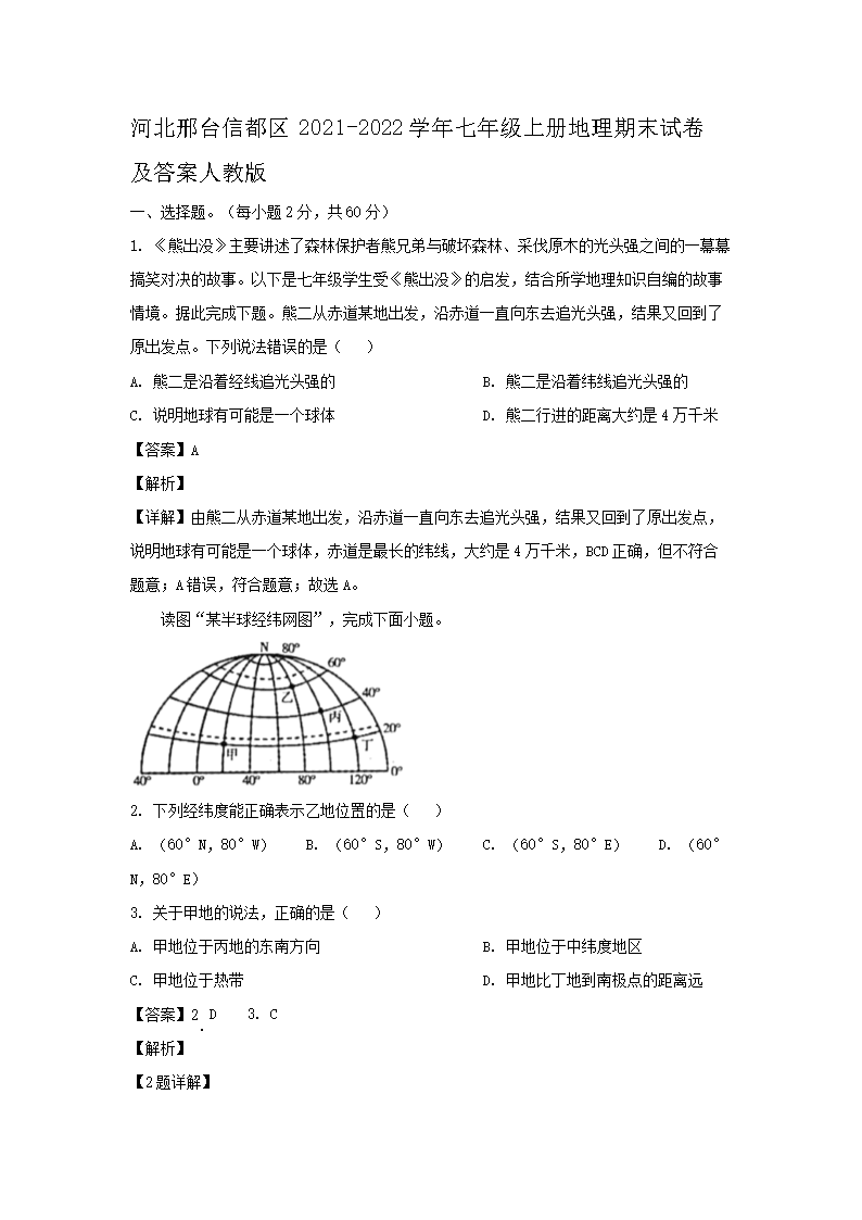 2021-2022学年四川成都温江区
