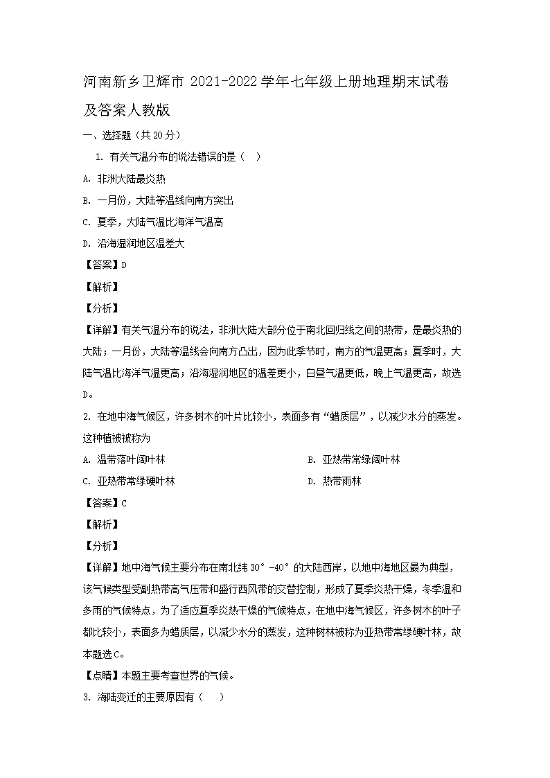 2024-2025学年四川成都七年级