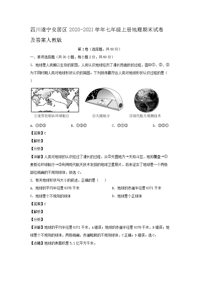 七年级上册地理第四章试卷及答案人教版