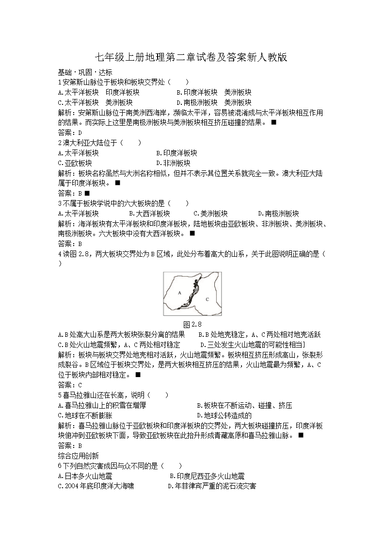 2020-2021学年七年级上册地理