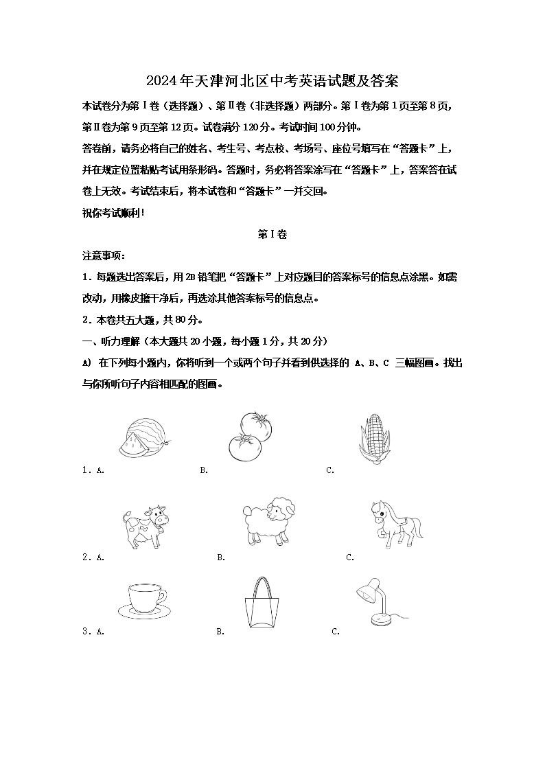 【文档名称】 2024年天津河北区中