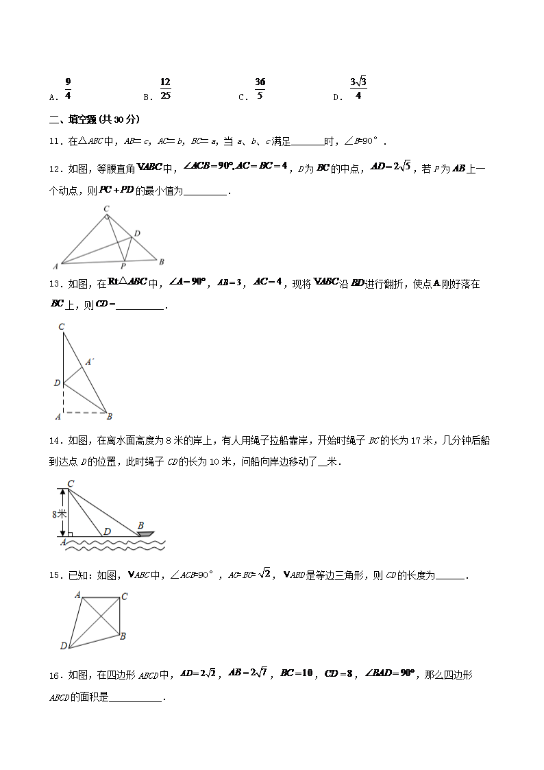 Removed_人教版八年级数学下册第十七章勾股定理单元测试题及答案3.png 【文档曼联官方合作伙伴雅博app下载