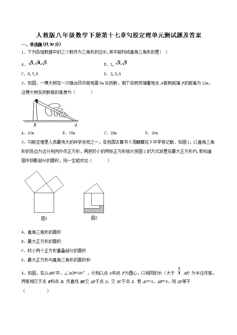 Removed_人教版八年级数学下册第十七章勾股定理单元测试题及答案1.png 【文档名称】 人教版八年级数学下册第