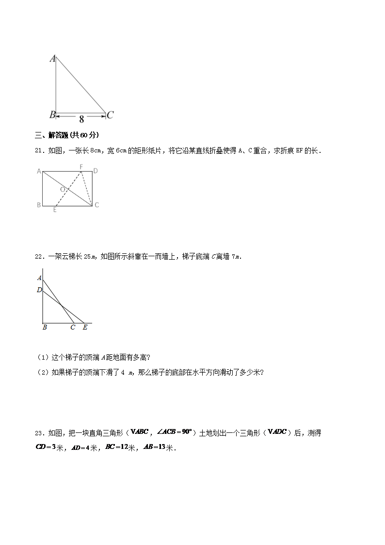 Removed_人教版八年级数学下册第十七章勾股定理单元测试题及答案5.png 前五页预览如下